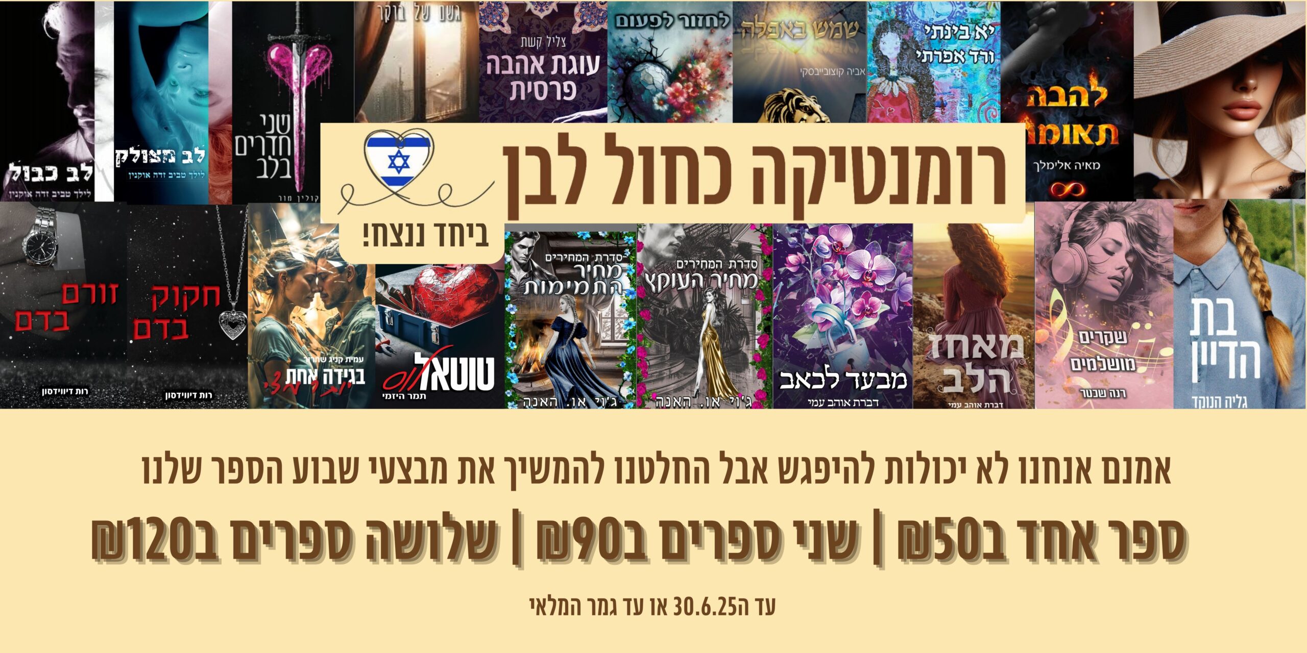 חודש הספר