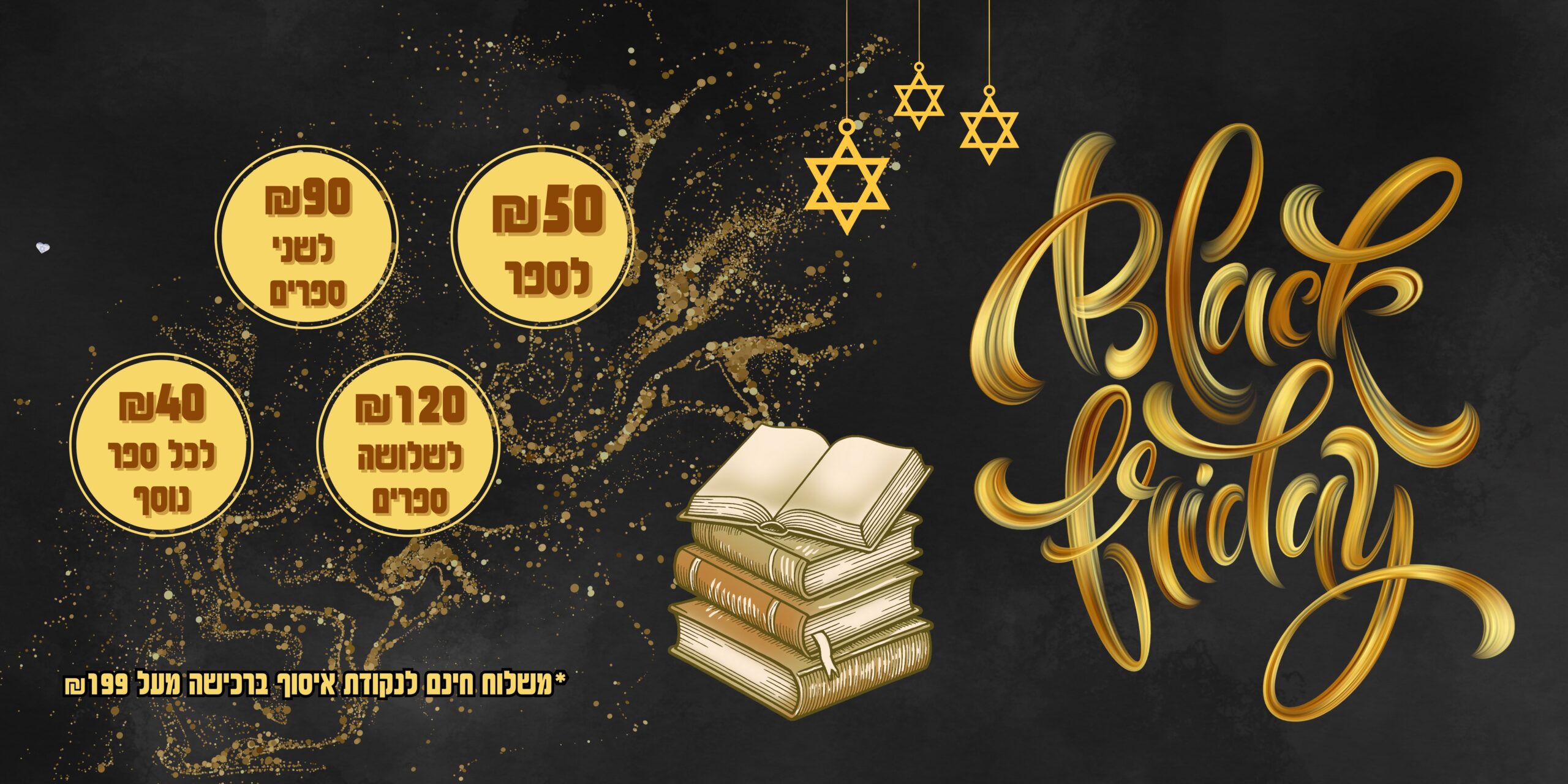 בלאק פריידי 25 באנר לאתר