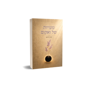טעויות של ואקום